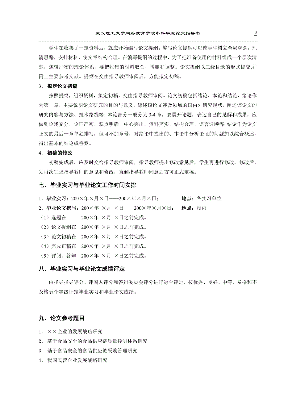 电u实p大毕业论5数文_第3页