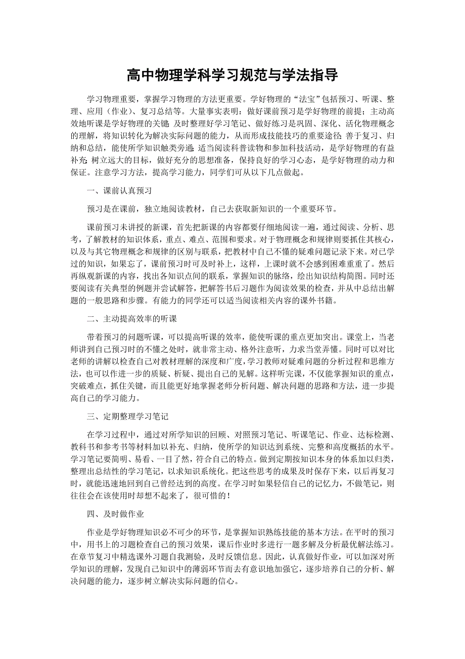 高中物理学科学习规范与学法指导_第1页