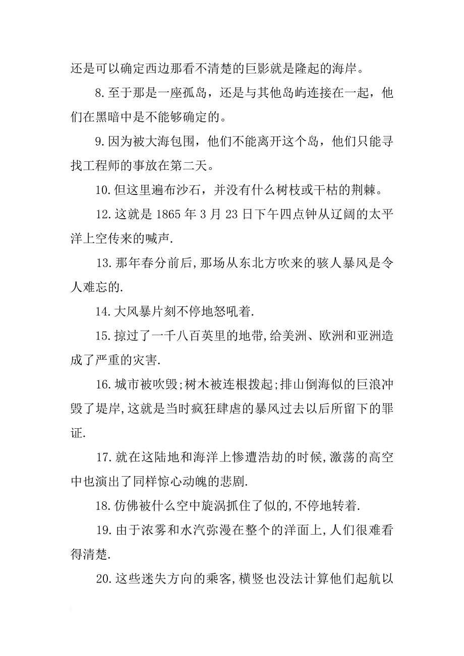 神秘岛读书笔记摘抄_第2页