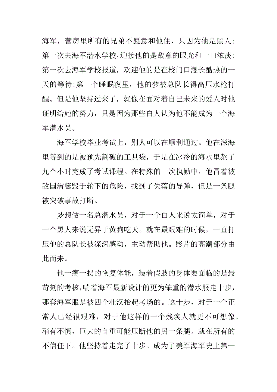 电影怒海潜将观后感_1_第4页