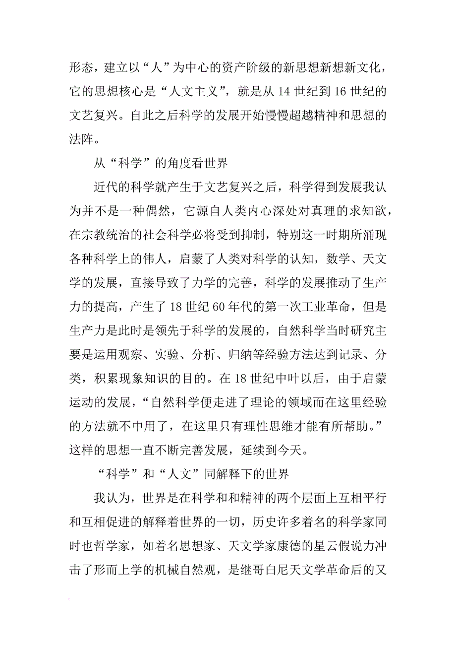 有关读《晓说》后感_第4页