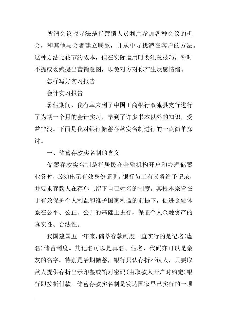 电话营销的实习报告_第5页