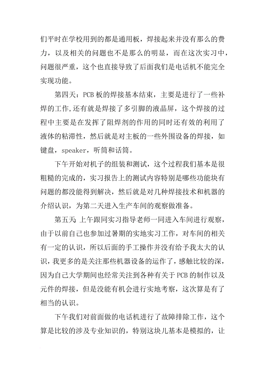 电子信息工程专业学生实习报告_第3页