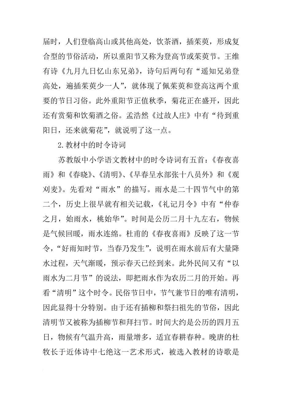 研究中小学语文教材中的古代节令诗_第4页