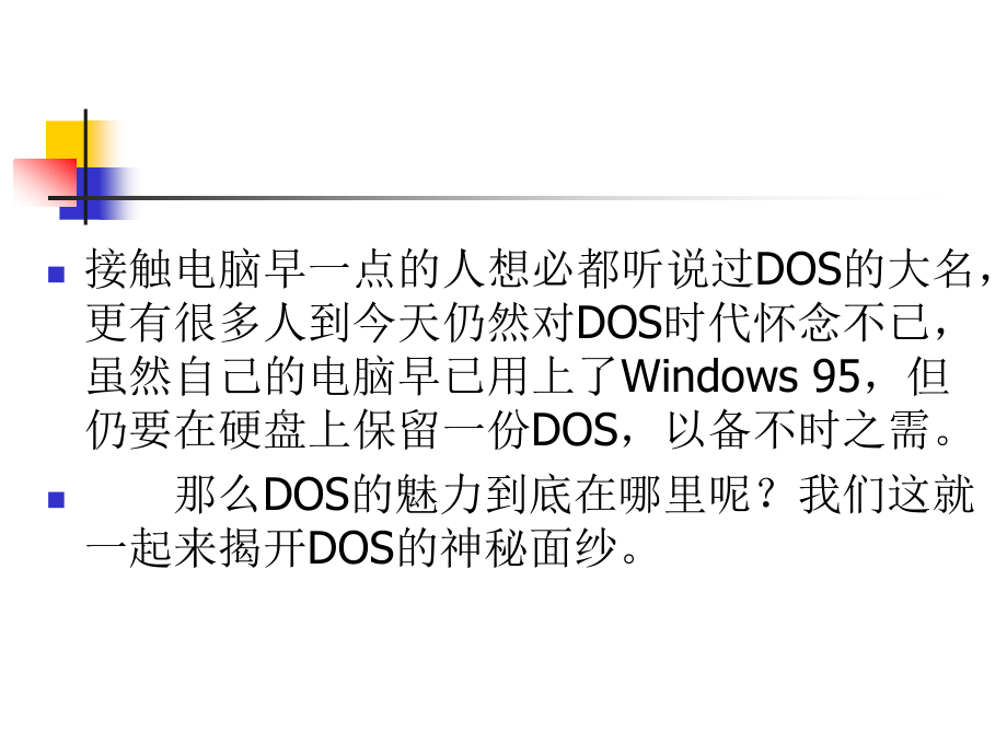 DOS-概述及入门_第3页