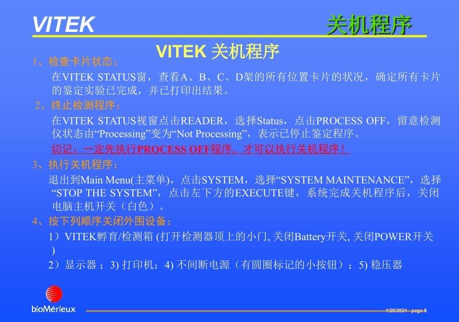 vitek使用培训_第5页