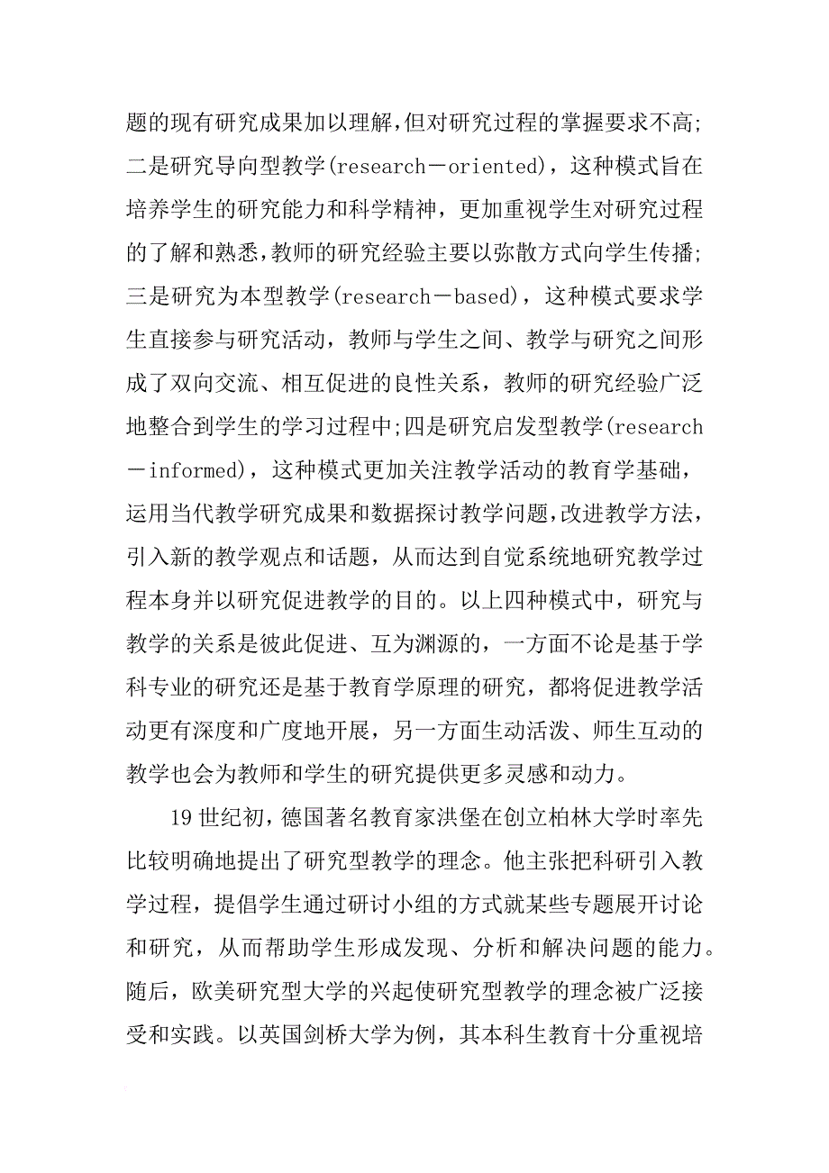 研究型教学在应用经济学中的应用探讨_第2页