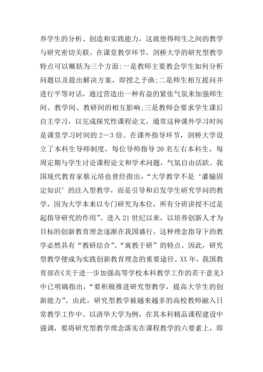 研究型教学在应用经济学中的应用探讨_第3页