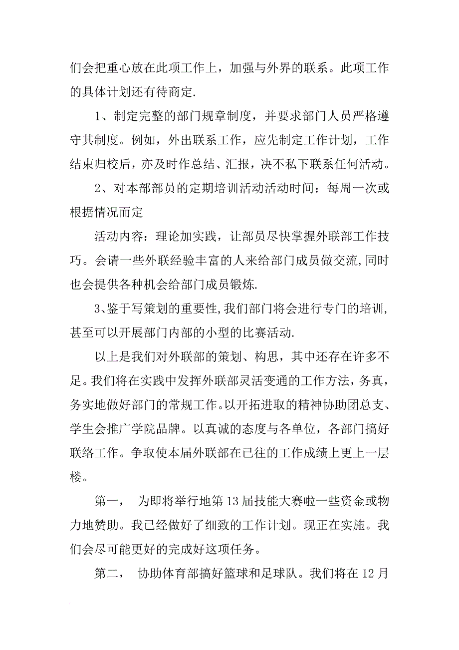 社联本学期工作计划_第3页