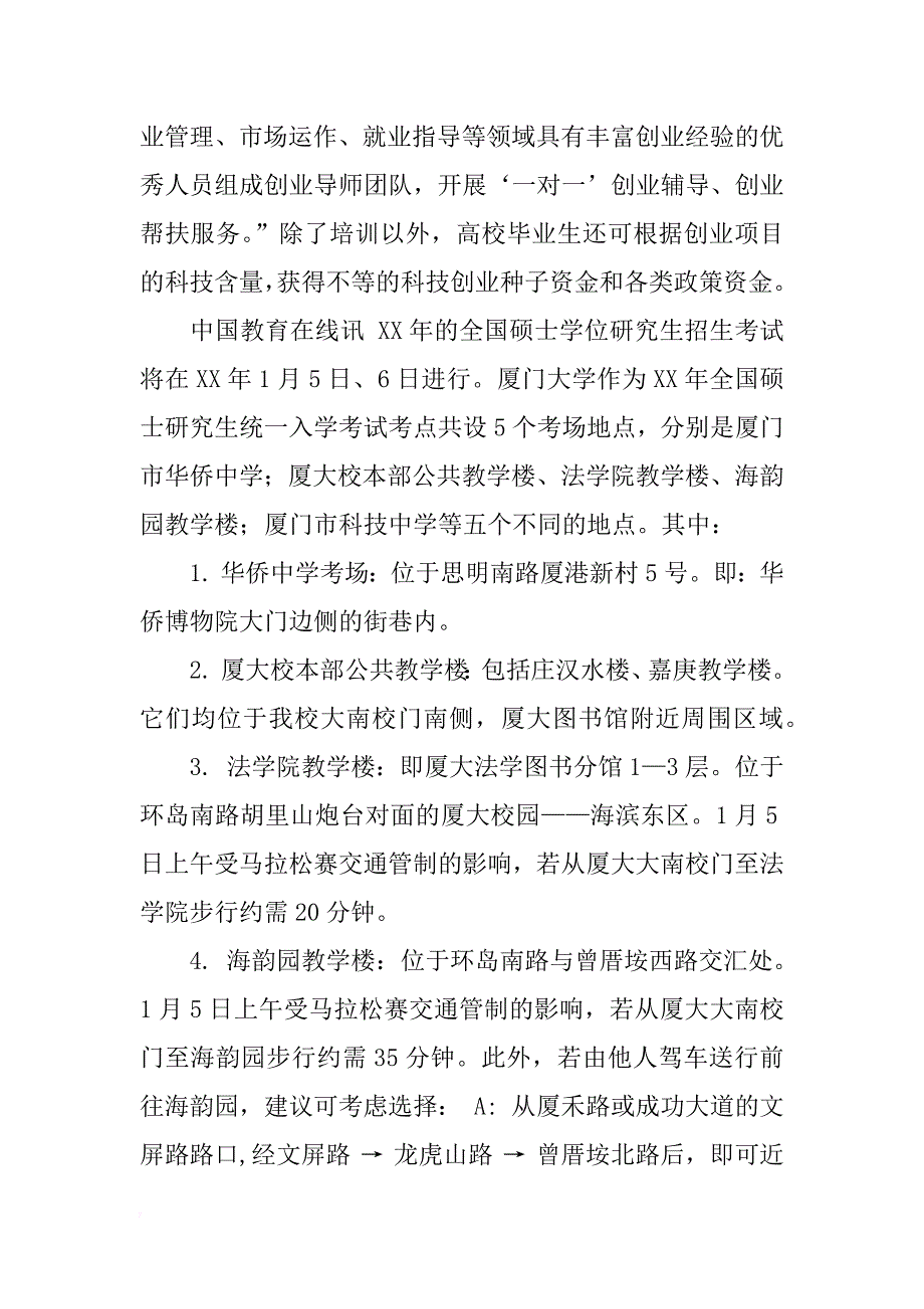 有关太原市建成高校毕业生科技创业基地的资料_第2页