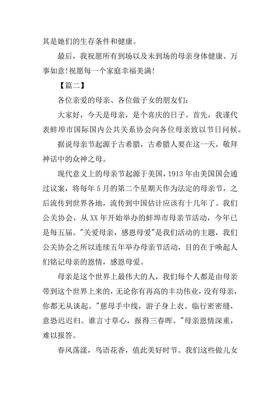 母亲节活动领导致辞_第2页