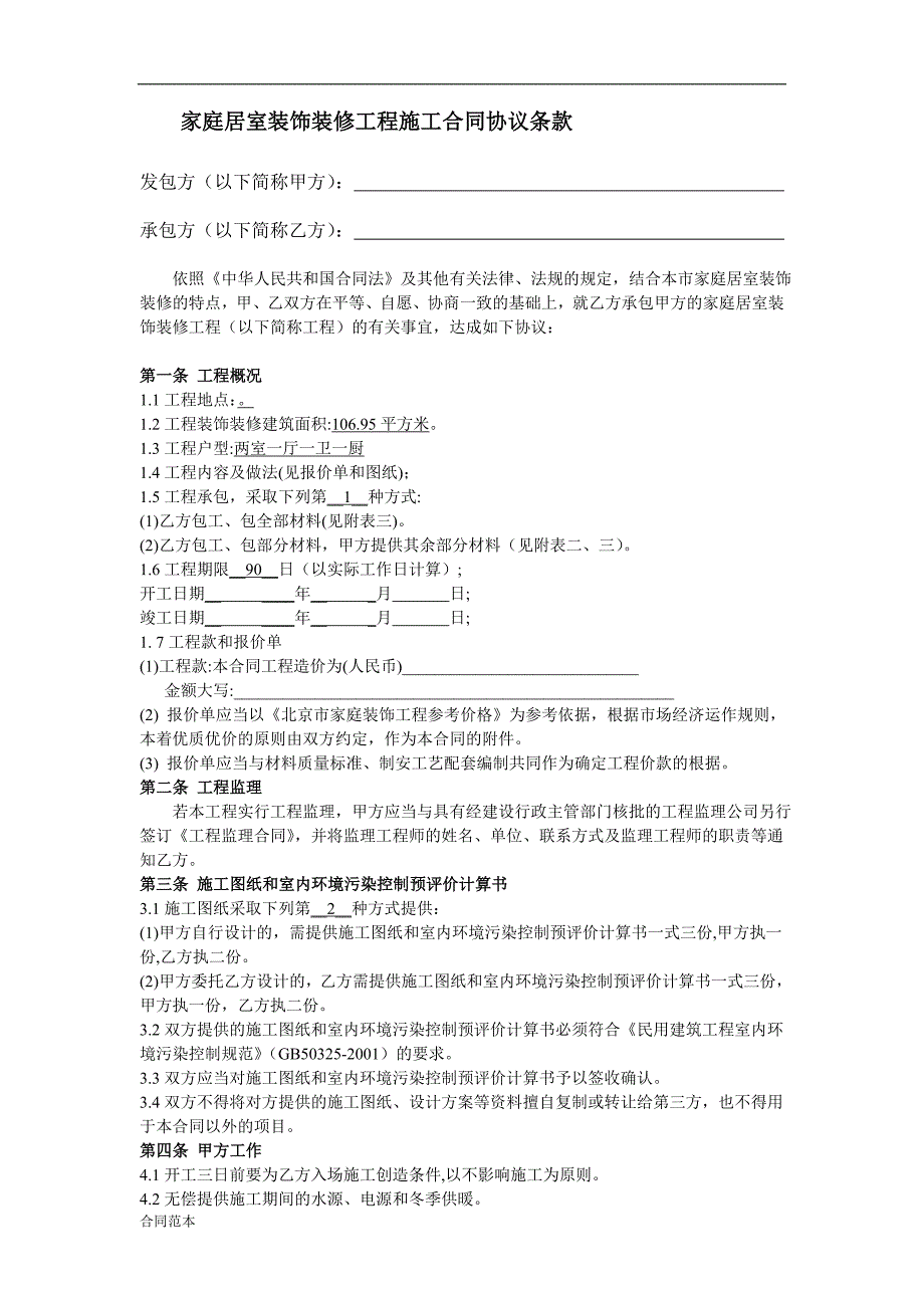 装修合同1_第2页