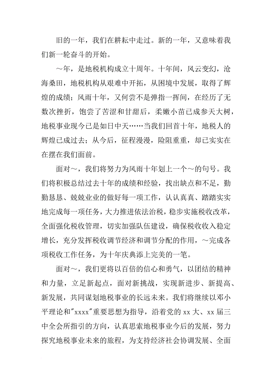 税务系统新春致辞欣赏_第2页
