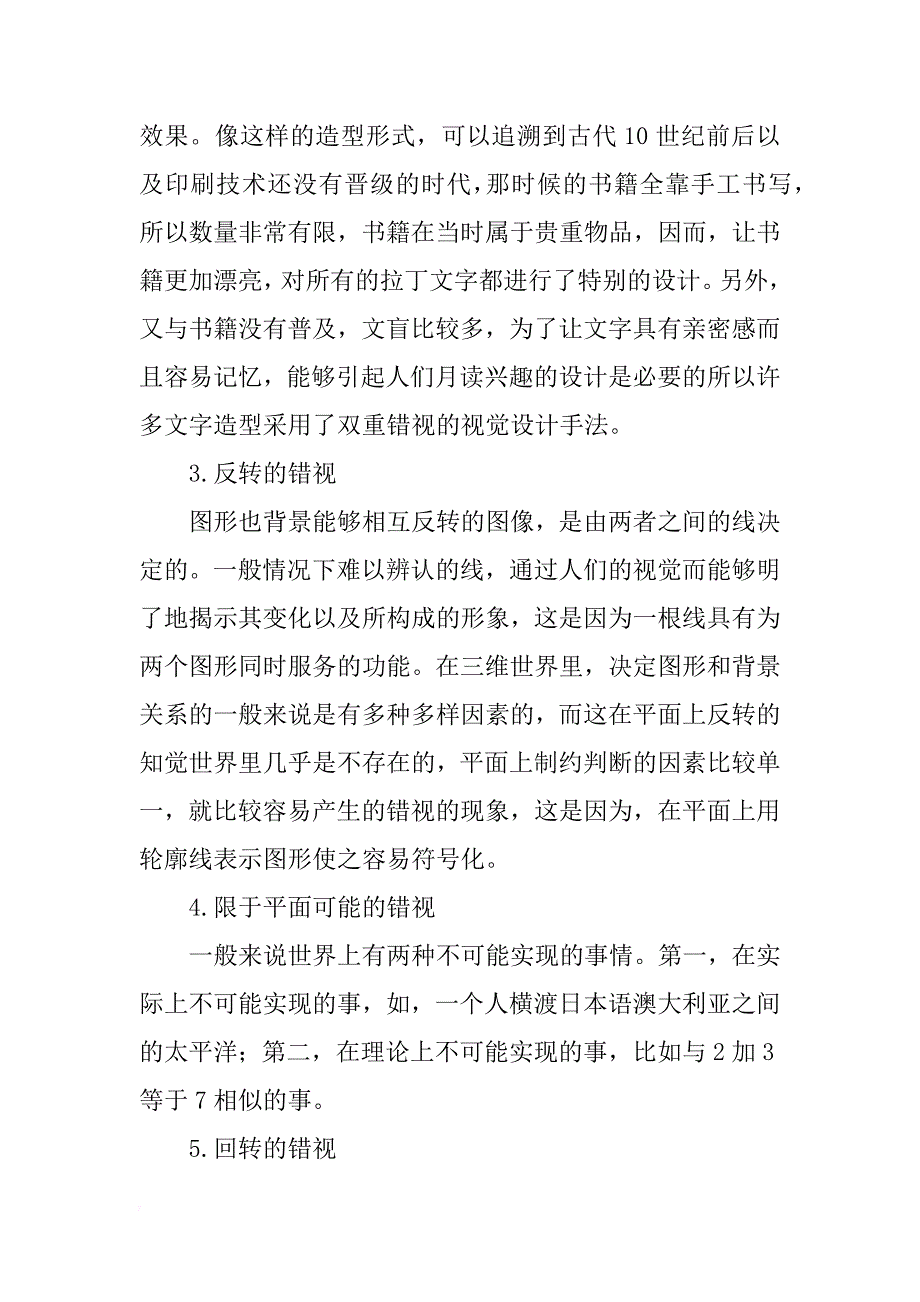 标志设计中错视艺术图形的应用论文_第4页