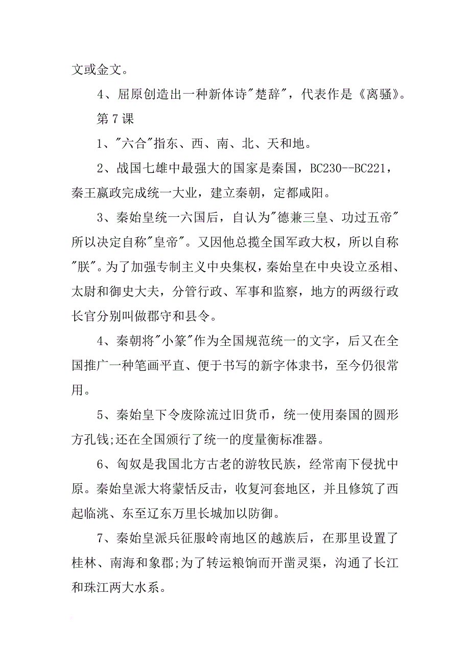 最新初中历史知识点总结xx_第4页