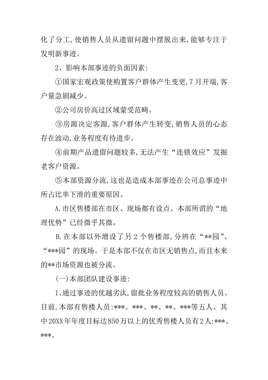 有关销售主管年终总结_第3页