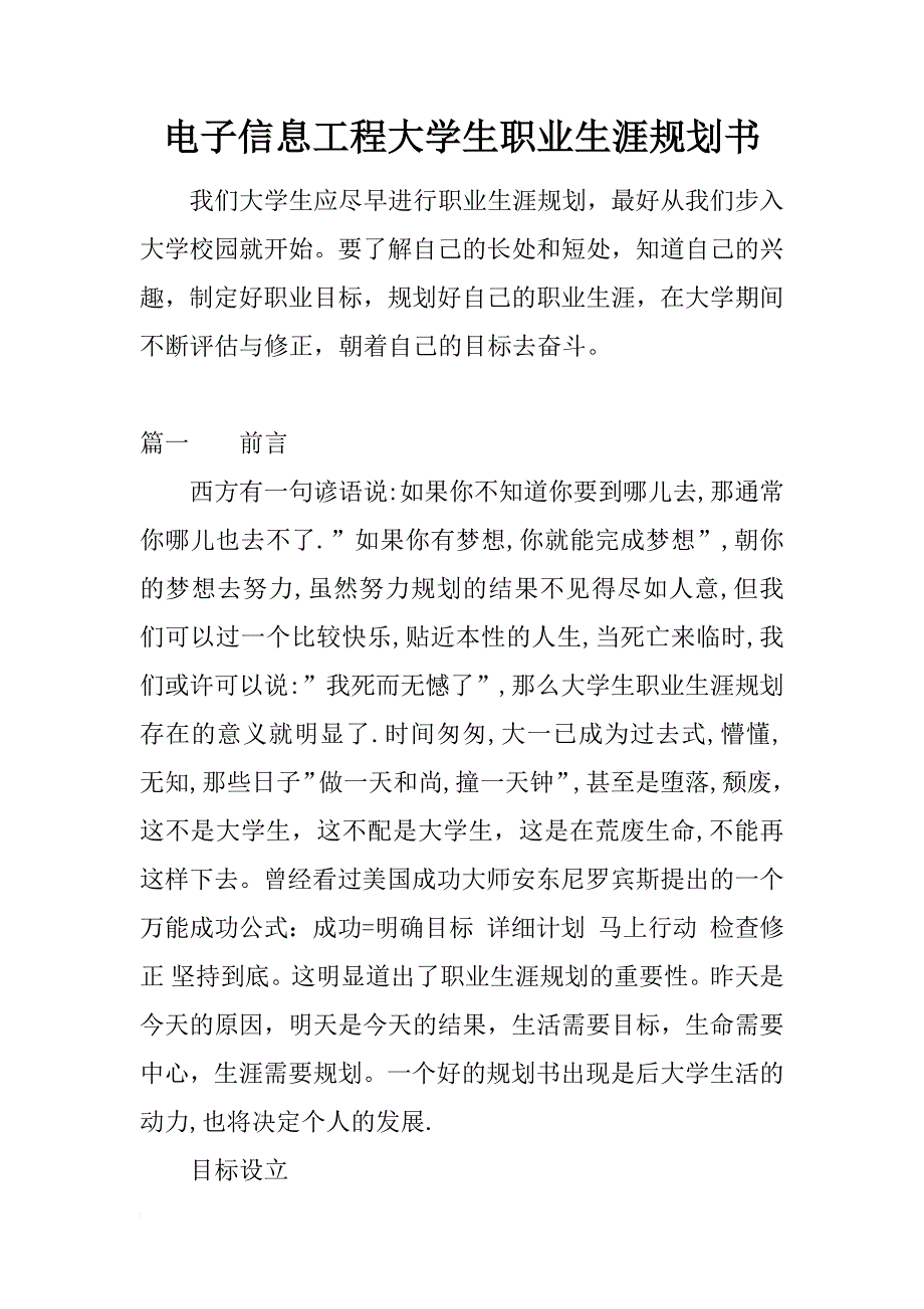 电子信息工程大学生职业生涯规划书_第1页