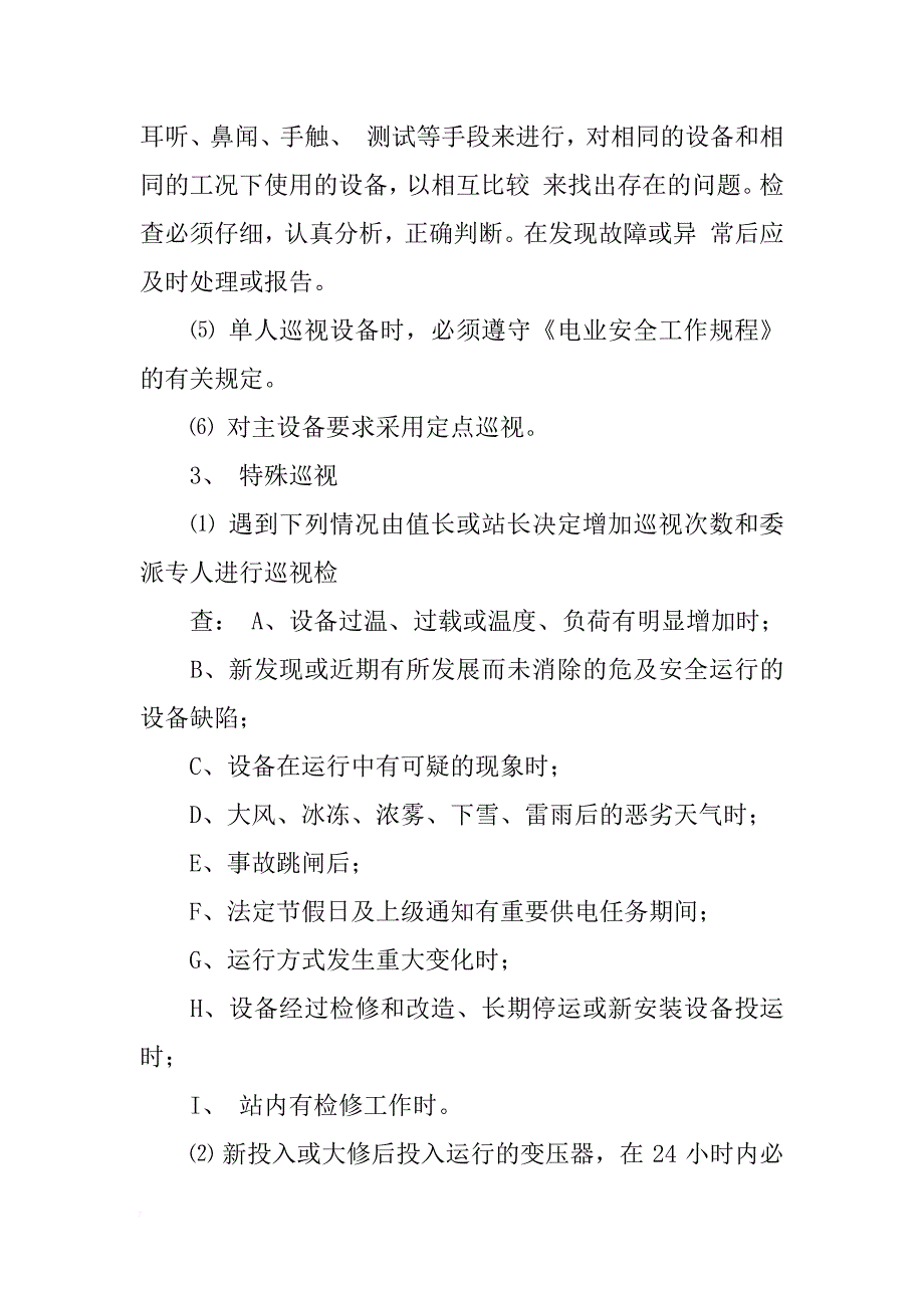 电气专业实习报告推荐_第3页