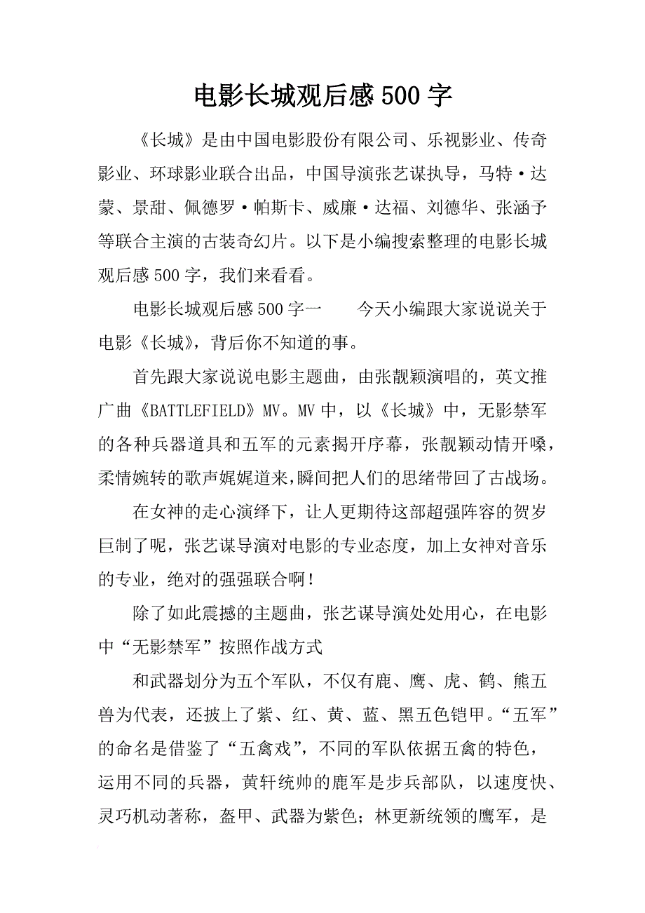 电影长城观后感500字_第1页