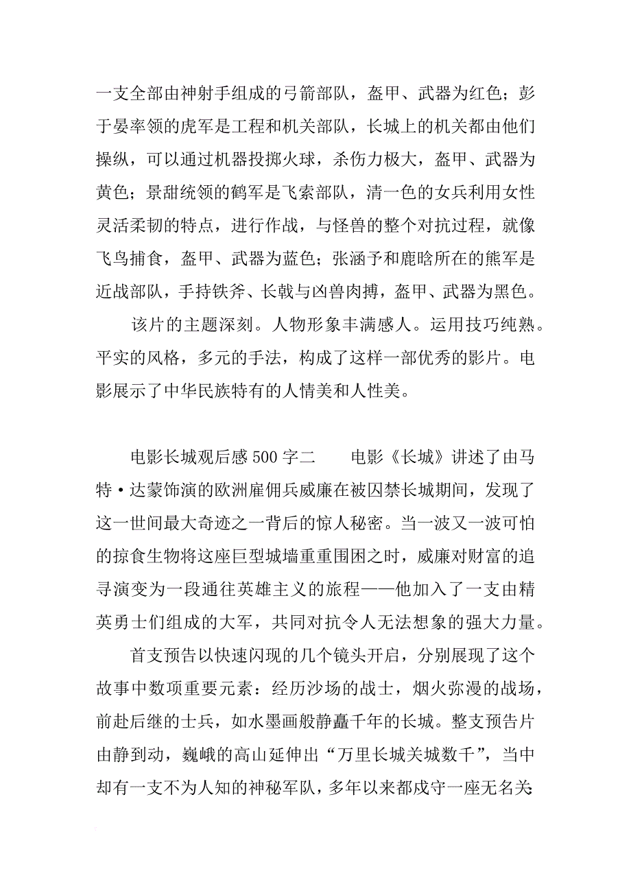 电影长城观后感500字_第2页