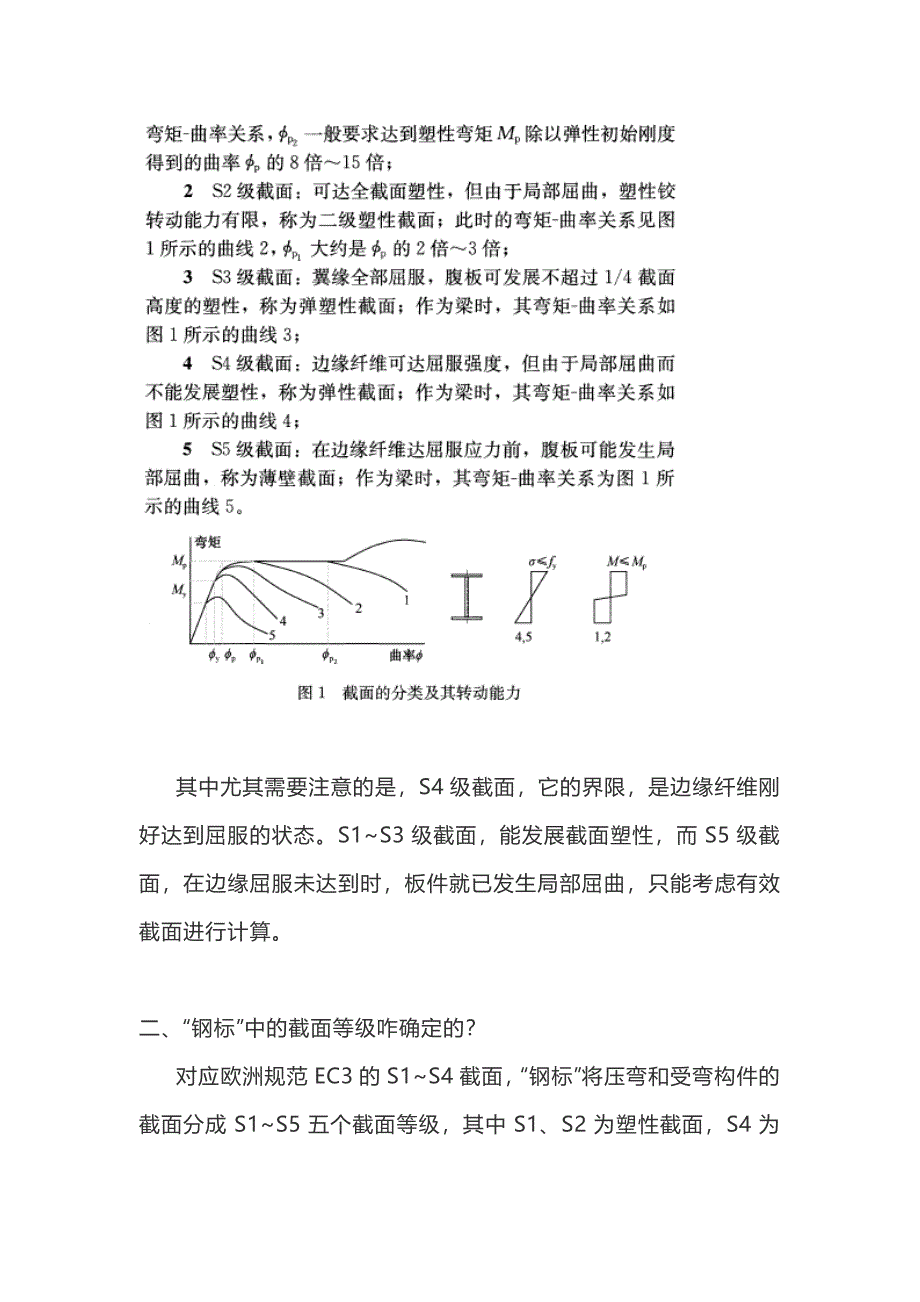 《钢结构设计标准》解说专题(1)——截面等级_第3页