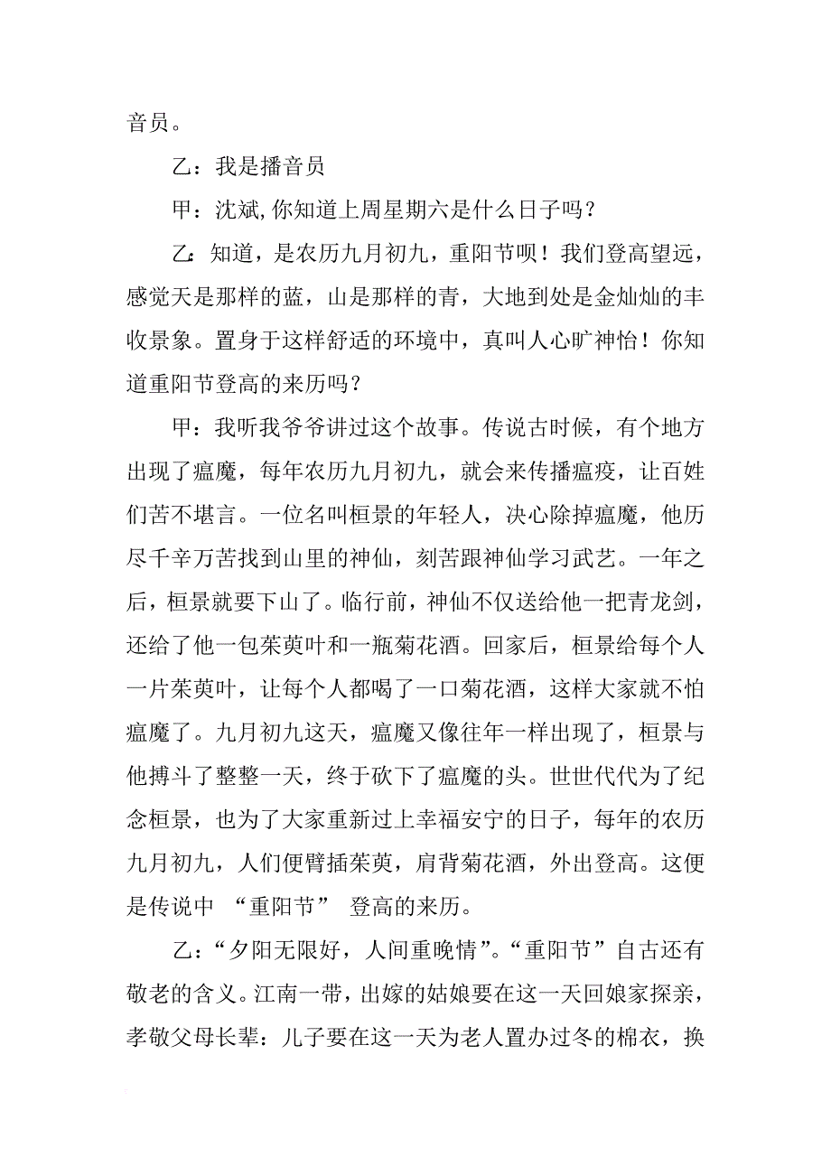 校园重阳节广播稿_第4页