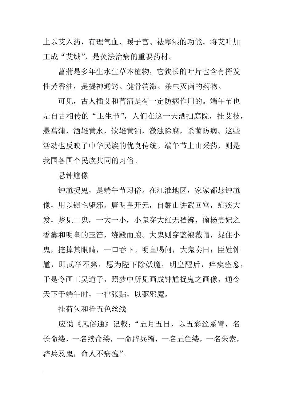 有关端午节习俗的资料_第5页