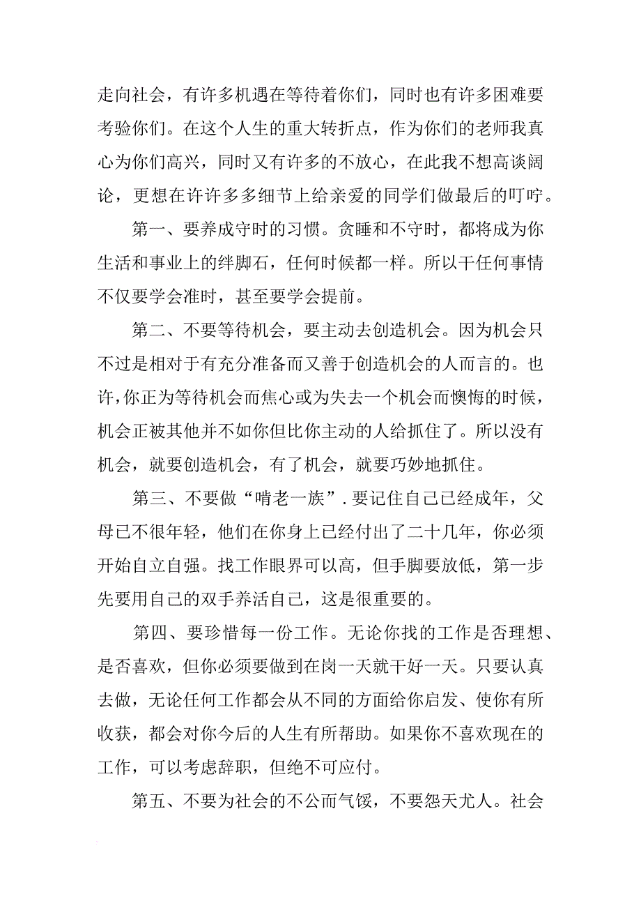 有关电大毕业典礼上的教师代表演讲稿_第2页