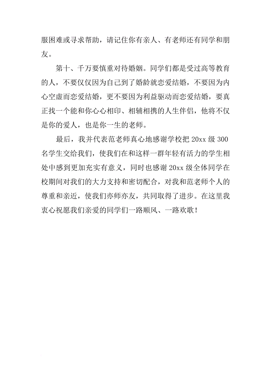 有关电大毕业典礼上的教师代表演讲稿_第4页