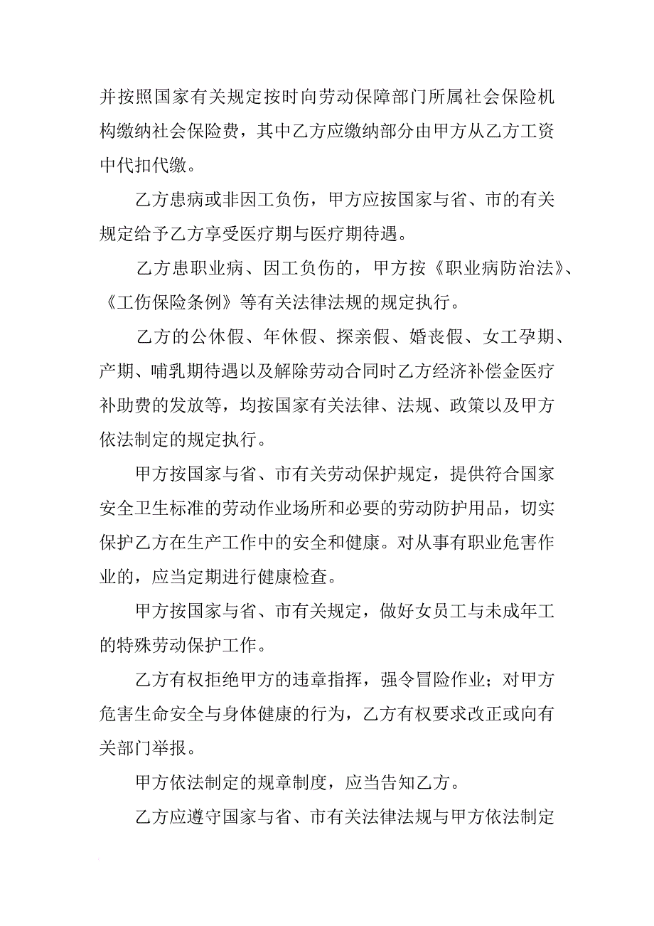 正规公司劳务合同模板_第3页