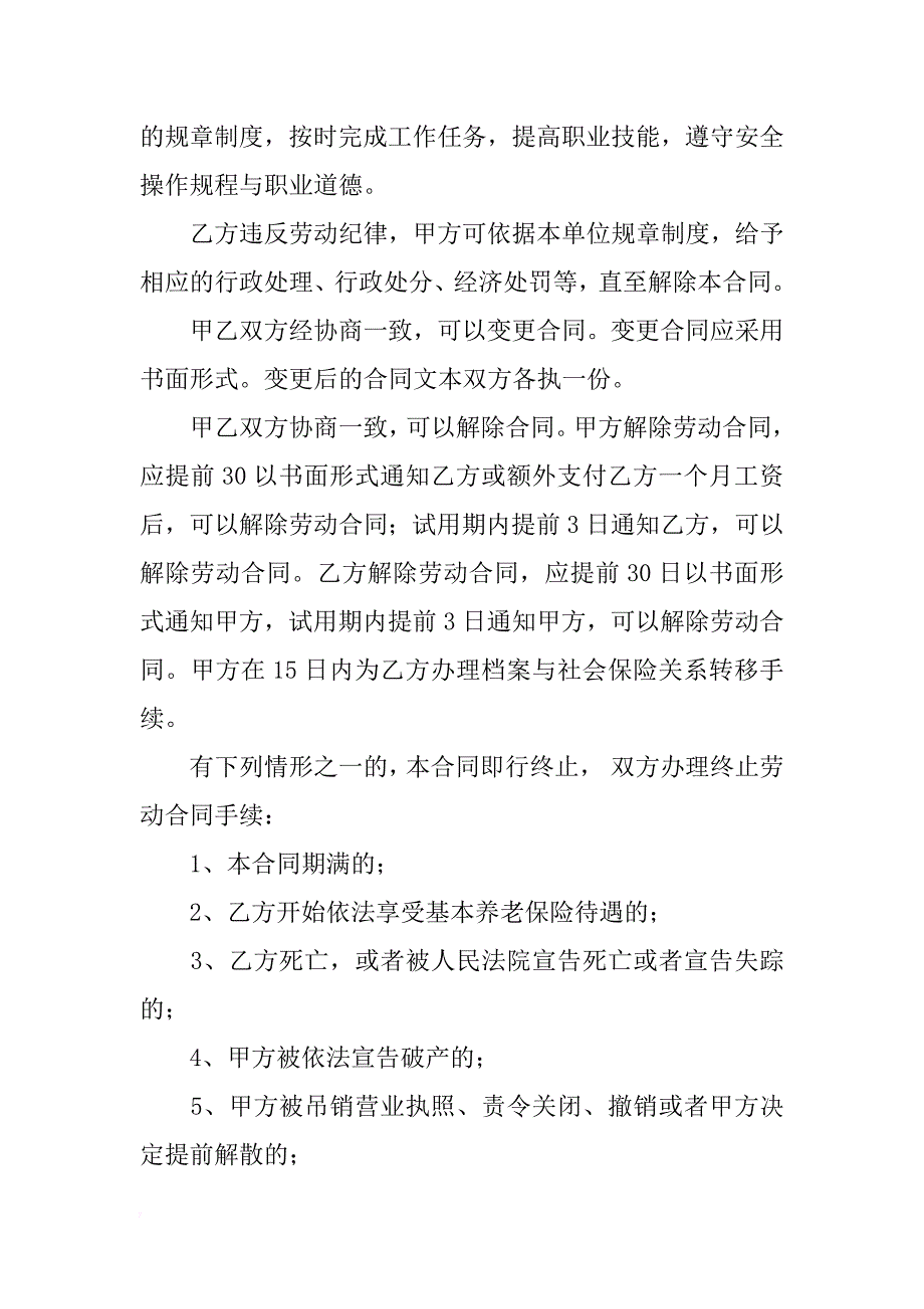 正规公司劳务合同模板_第4页