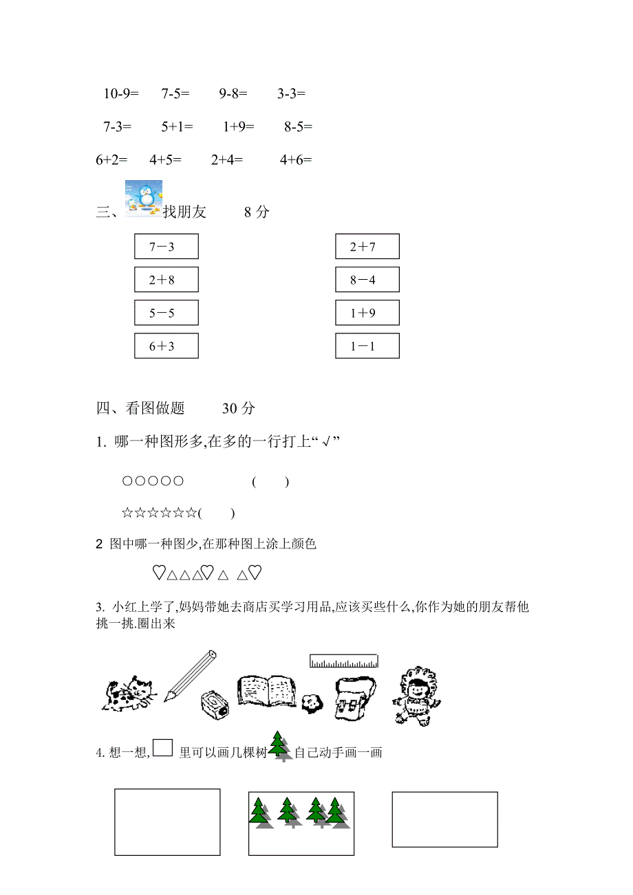 苏教版一年级数学上册期中测试卷_第2页