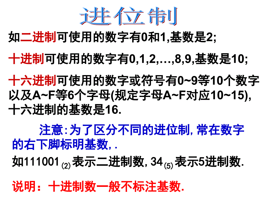 【高中数学必修三】133进位制_第3页