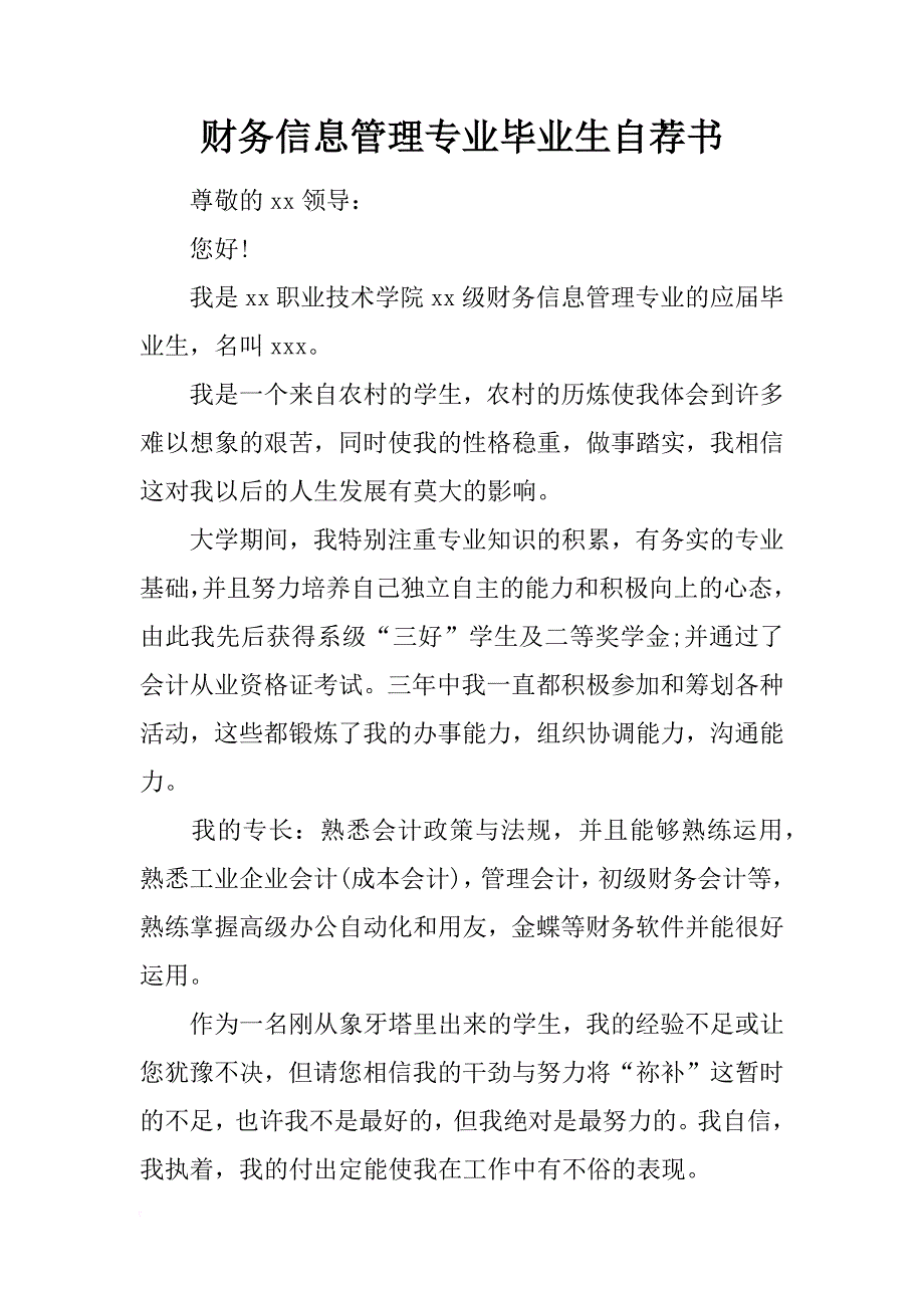 财务信息管理专业毕业生自荐书_第1页