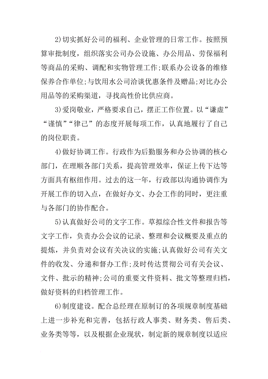 私人企业xx年行政工作年度总结_第2页