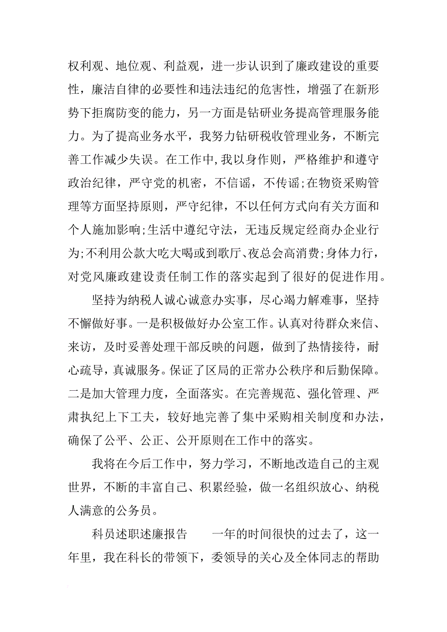 科员个人述职述廉报告_第2页