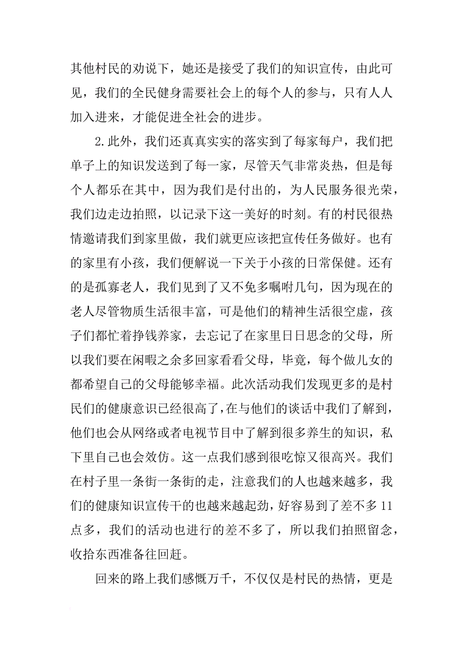 社会关于健康知识文化宣传实践报告_第2页