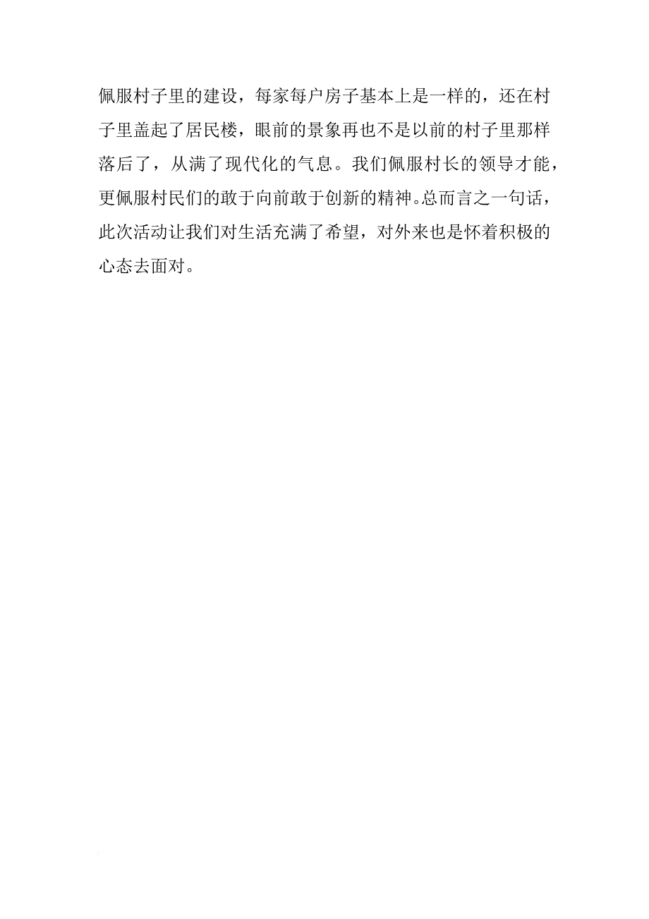 社会关于健康知识文化宣传实践报告_第3页