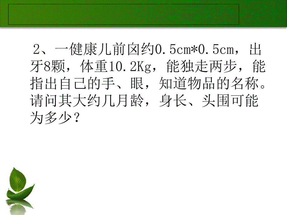 儿童保健讲稿_第3页