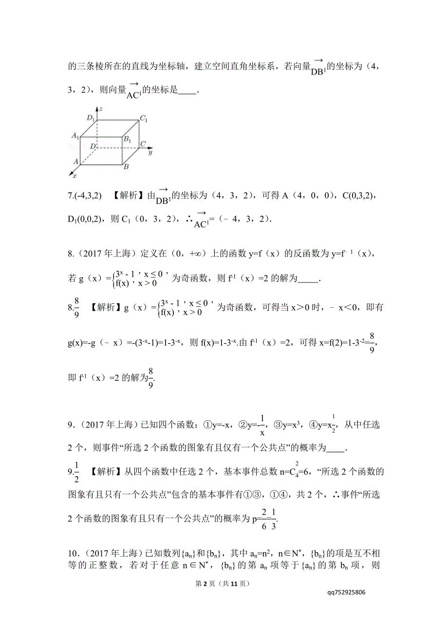 2017高考数学上海试题与解析_第2页