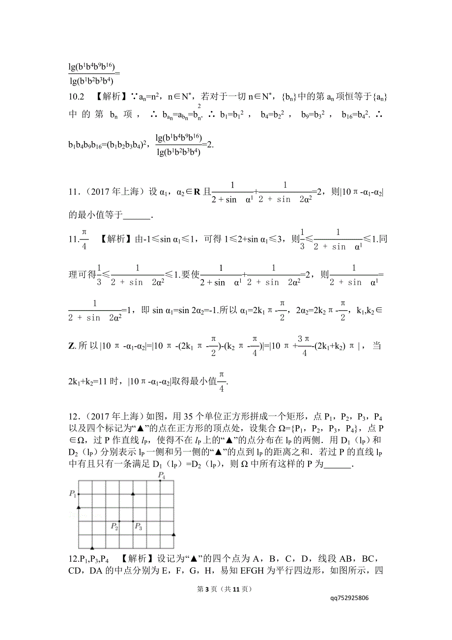 2017高考数学上海试题与解析_第3页