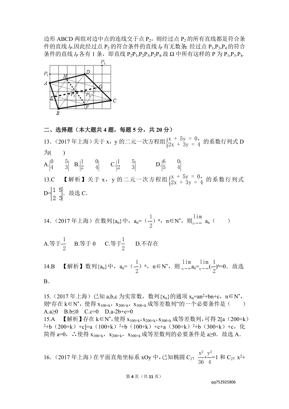 2017高考数学上海试题与解析_第4页
