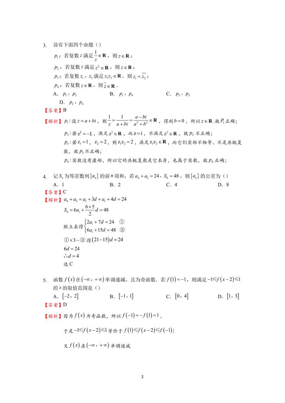 2017高考数学全国卷1理科数学试题全部解析_第2页