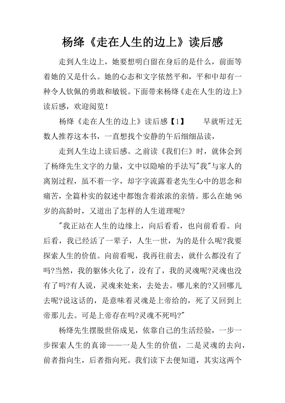 杨绛《走在人生的边上》读后感_第1页