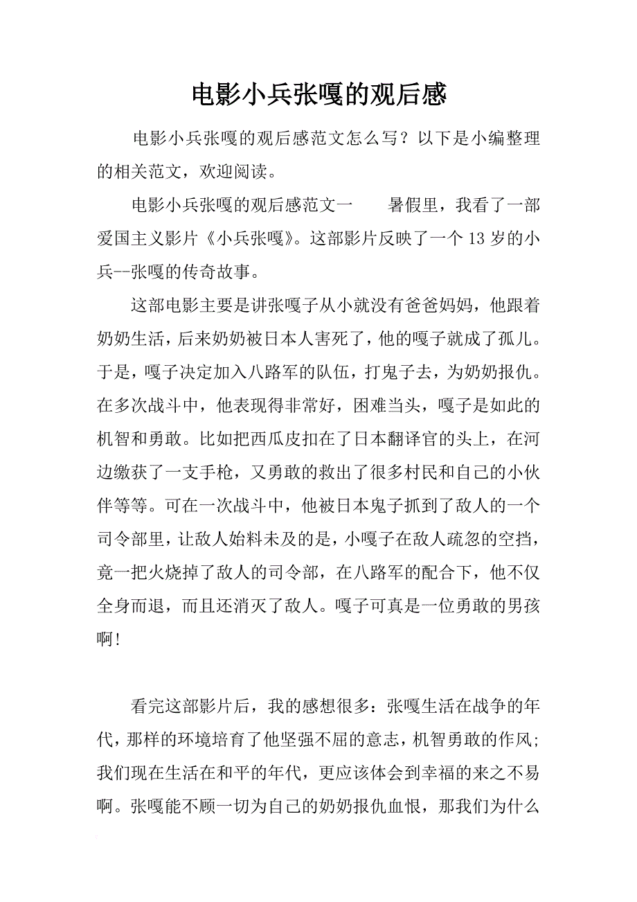 电影小兵张嘎的观后感_第1页