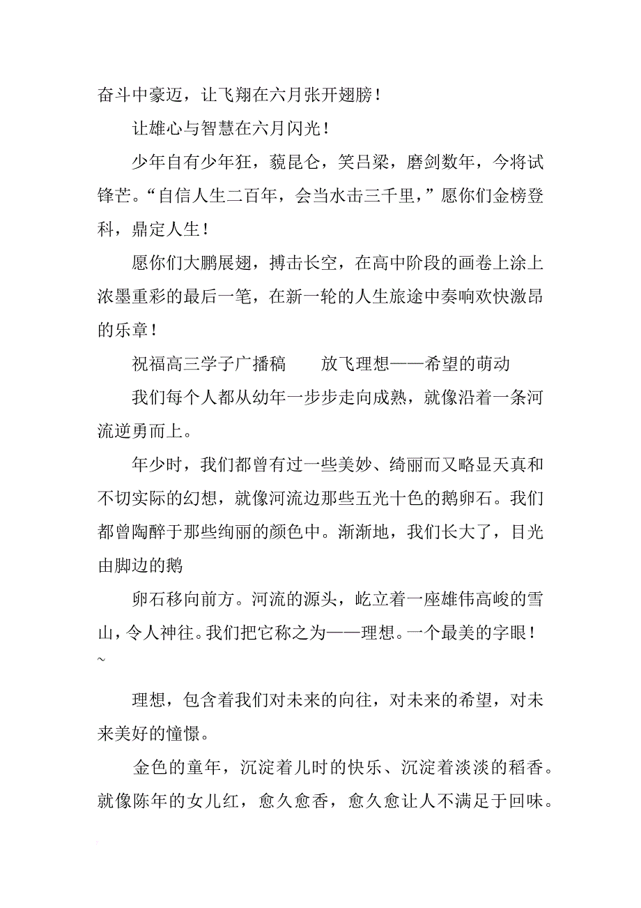 祝福高三学子广播稿_第3页