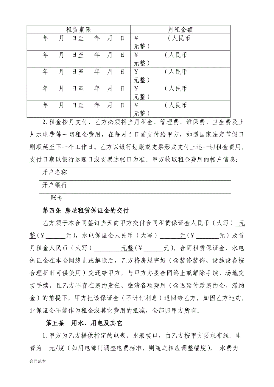 租赁合同 (5)_第2页