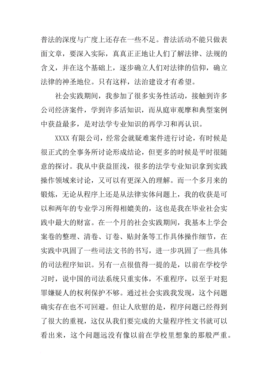 有关法学社会的实践报告_第3页