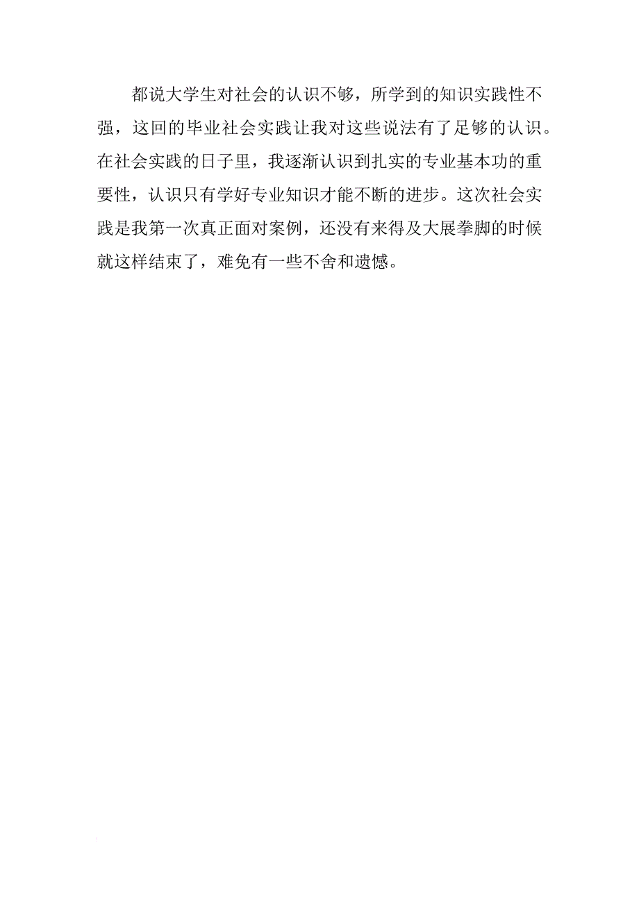 有关法学社会的实践报告_第4页