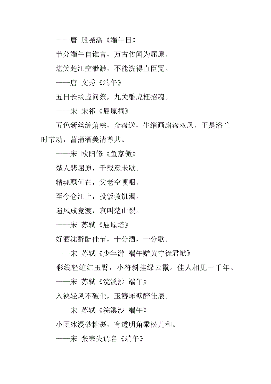 有关端午节的祝福诗句汇总_第2页